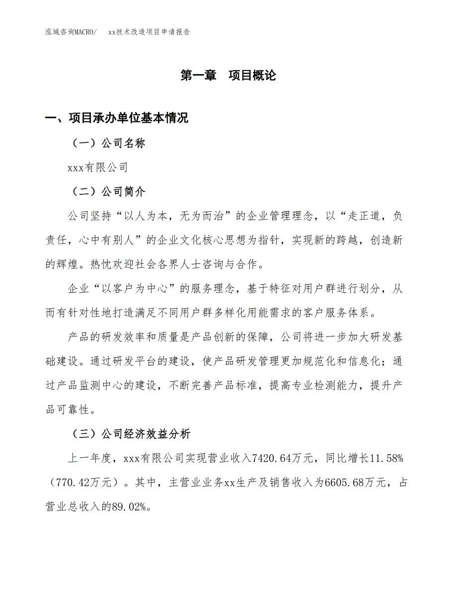 (投资5696.14万元，22亩）xx技术改造项目申请报告_第3页