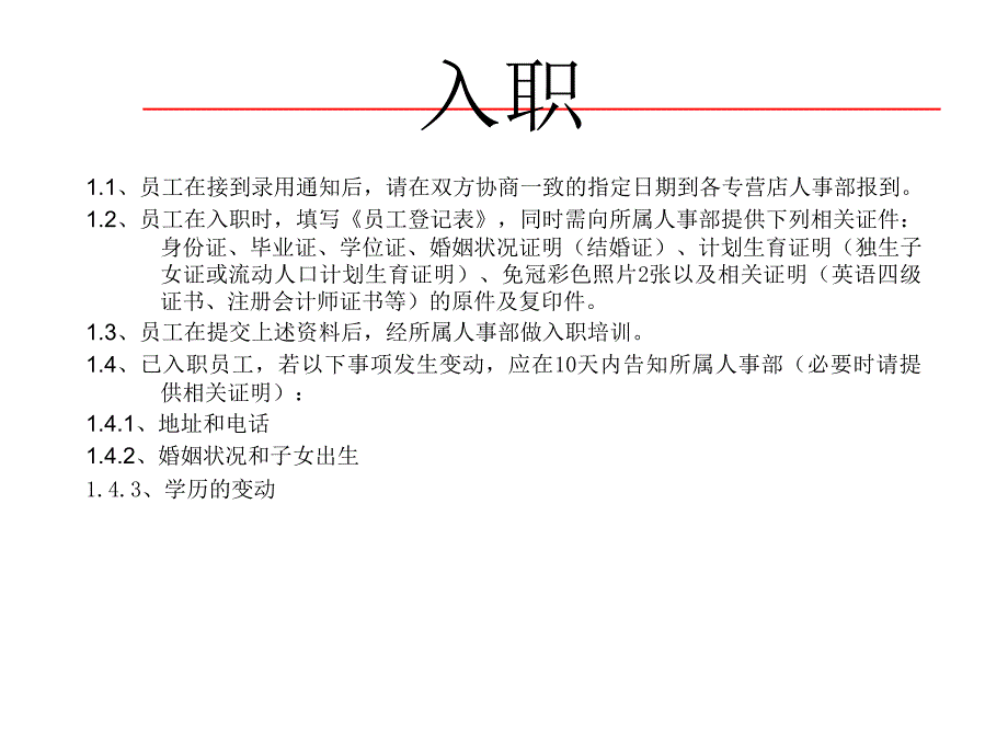 人事部制度汇总_第4页