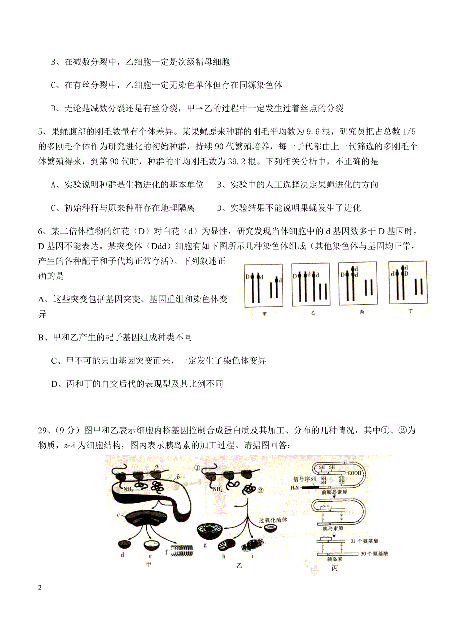 四川省泸州市2018届高三第一次教学质量诊断性考试理综生物试卷 含答案_第2页