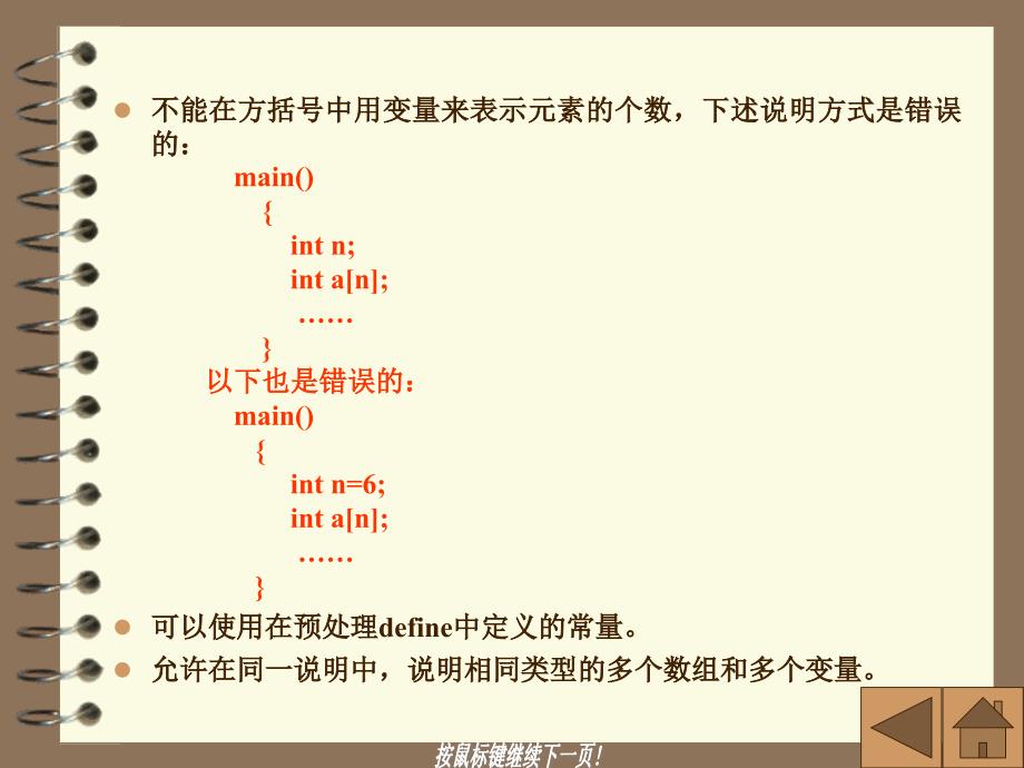 C语言程序设计 教学课件 ppt 作者  张强华 吕新平 第8章_第4页