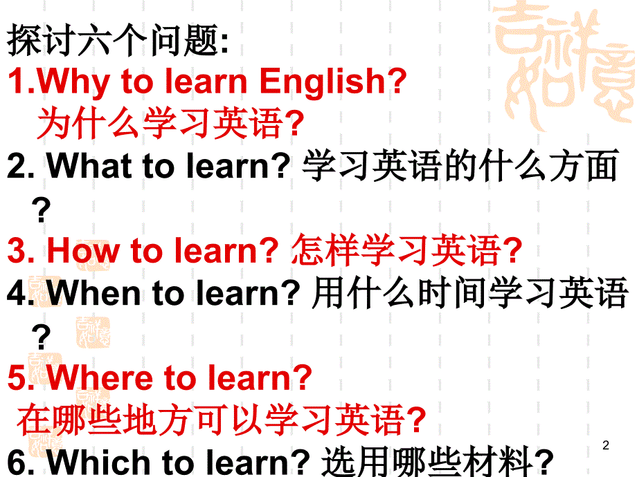 乐学 勤学 巧学 谈英语学习.ppt_第2页