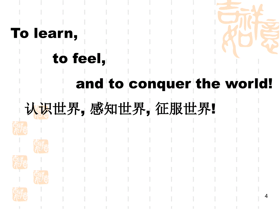 乐学 勤学 巧学 谈英语学习.ppt_第4页