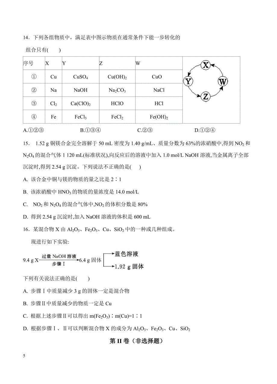 河南省商丘市九校2018届高三上学期期中联考化学试卷 含答案_第5页