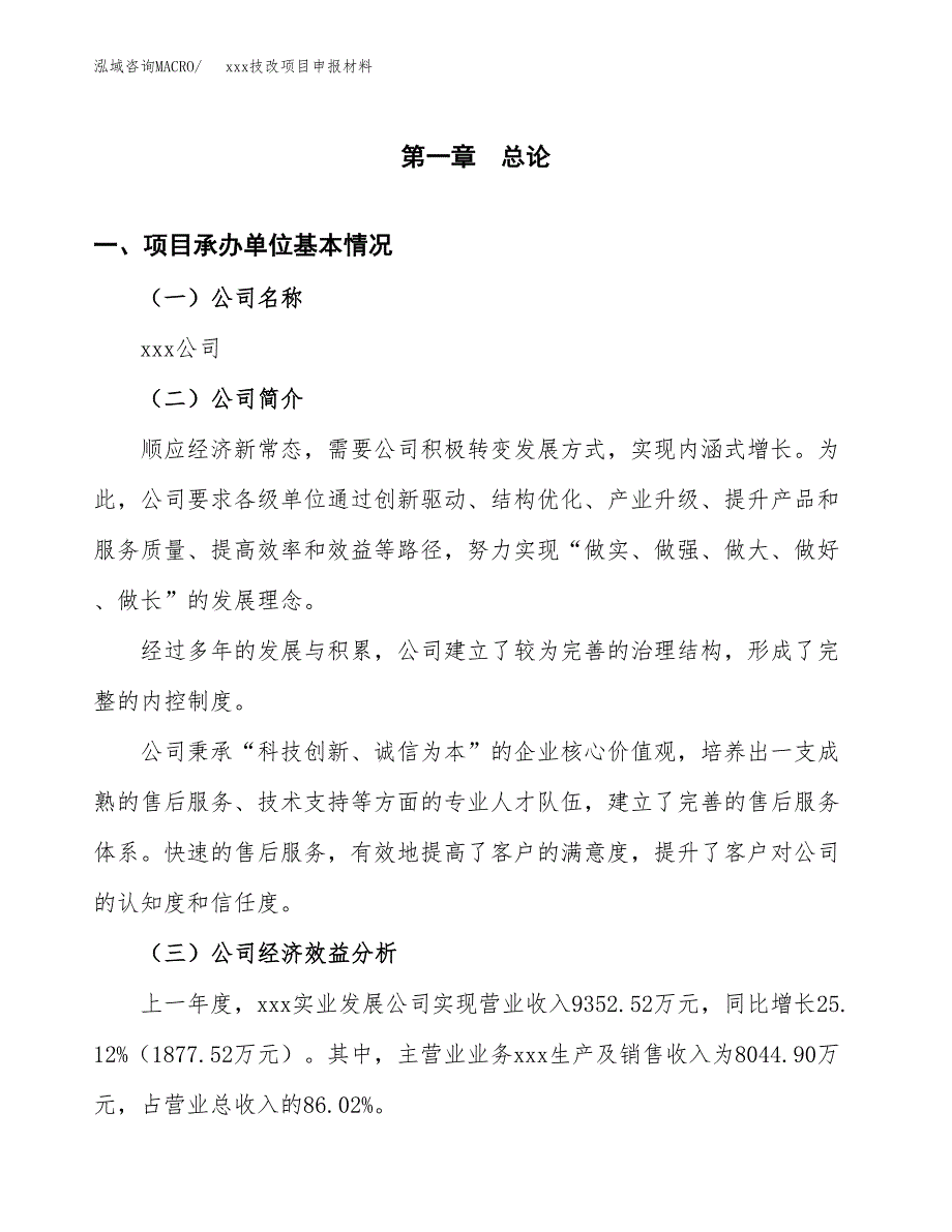 (投资7682.97万元，33亩）xx技改项目申报材料_第3页