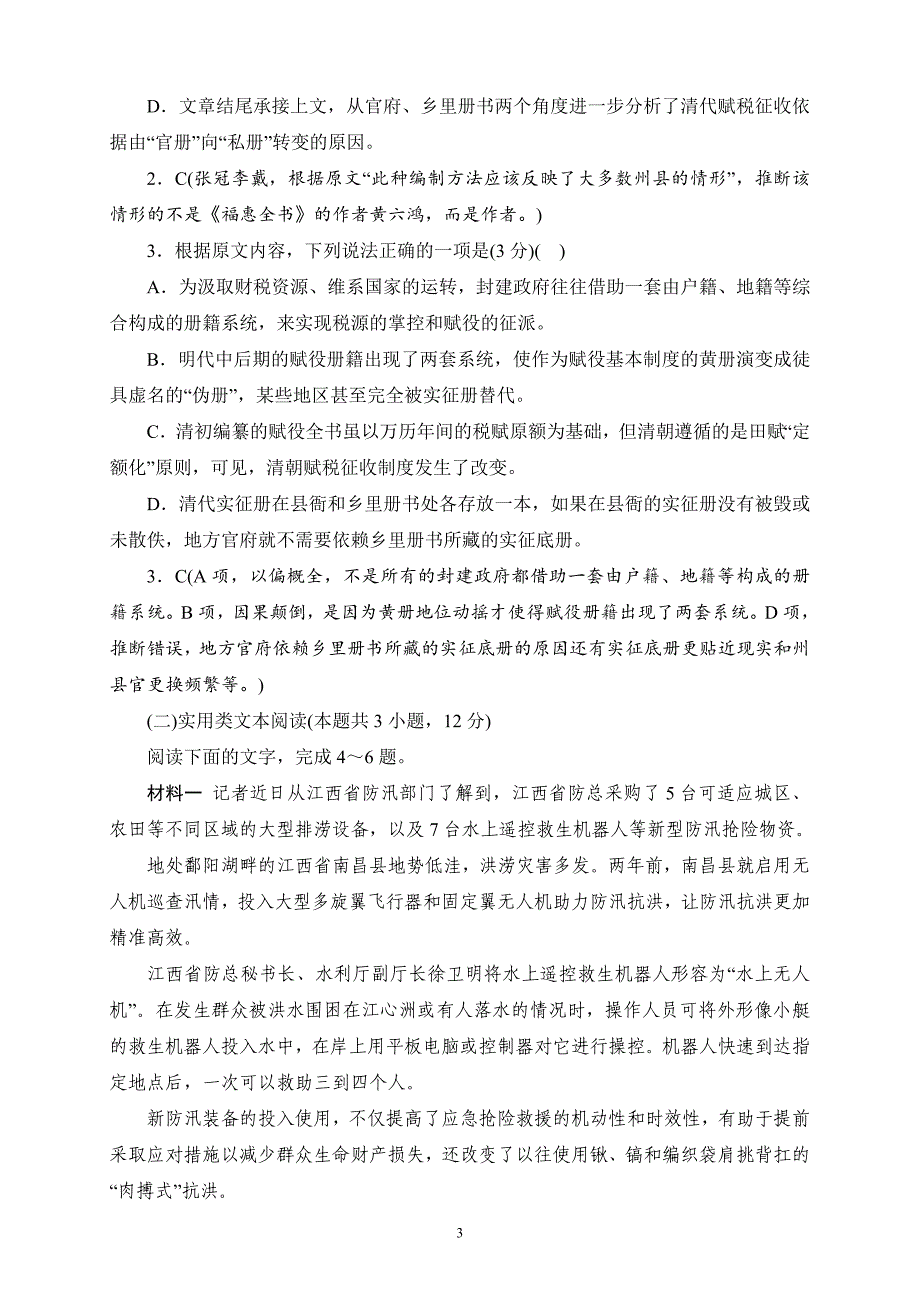 精校word版答案全---2019届高三第七次月考语文_第3页