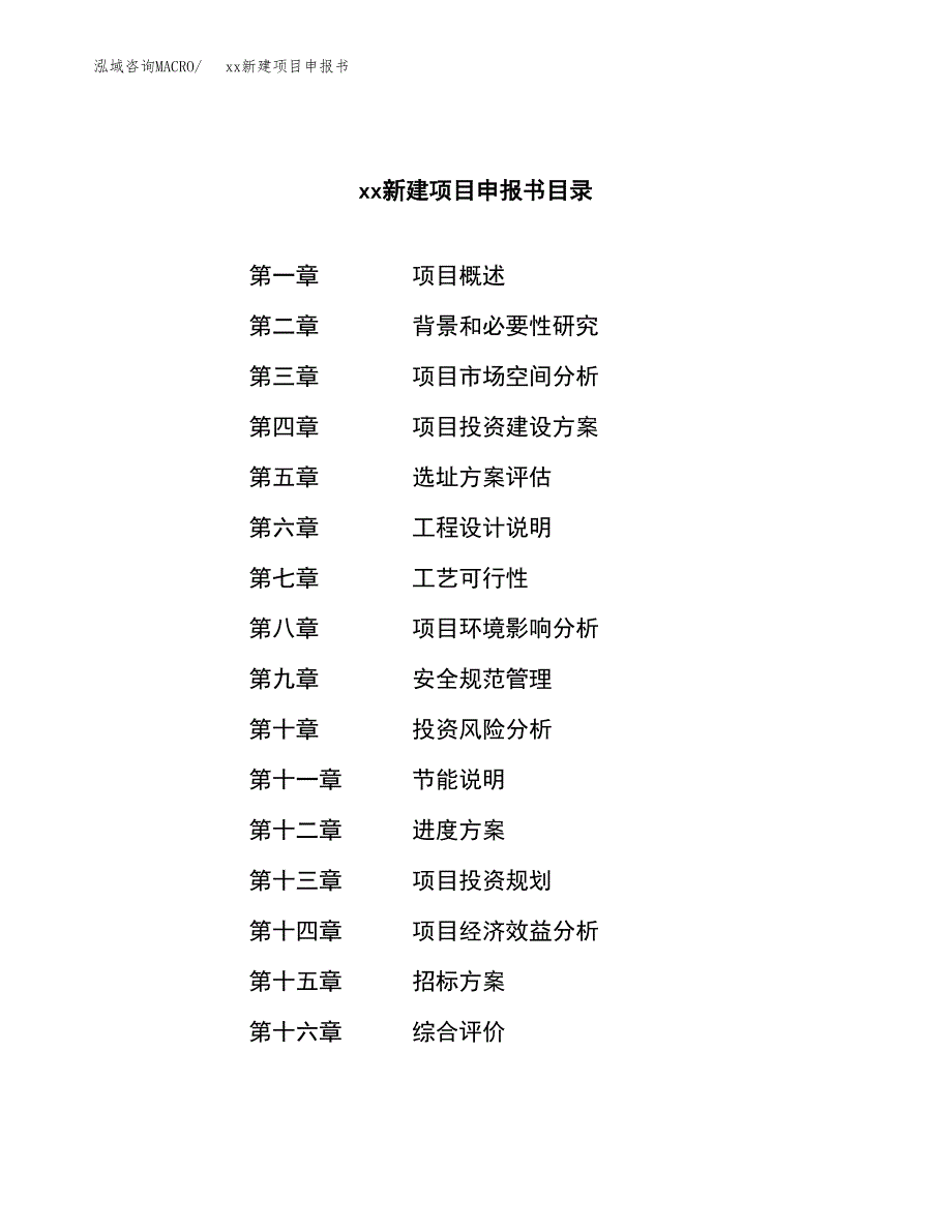 (投资13739.93万元，62亩）xx新建项目申报书_第2页