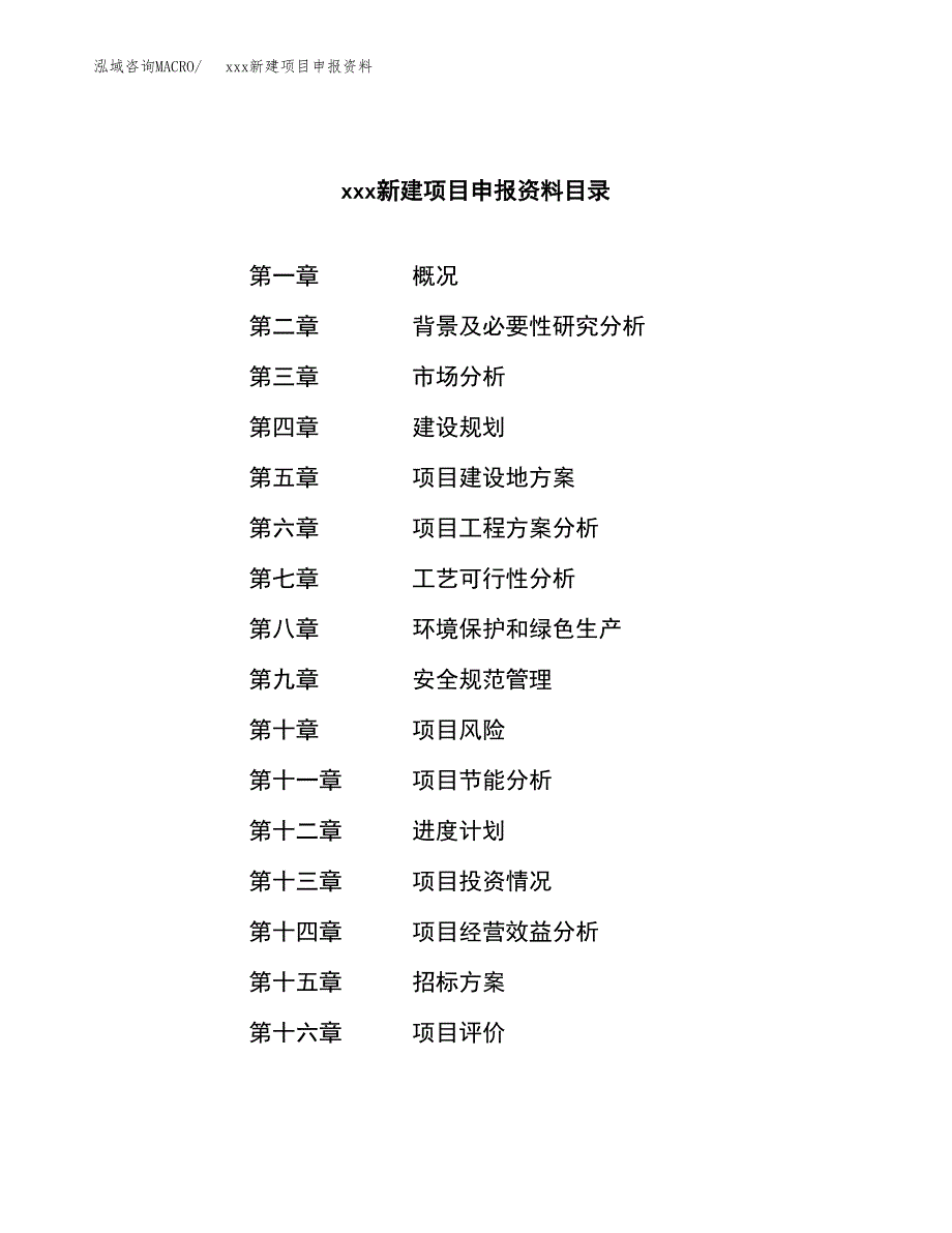 (投资11867.01万元，51亩）xxx新建项目申报资料_第2页