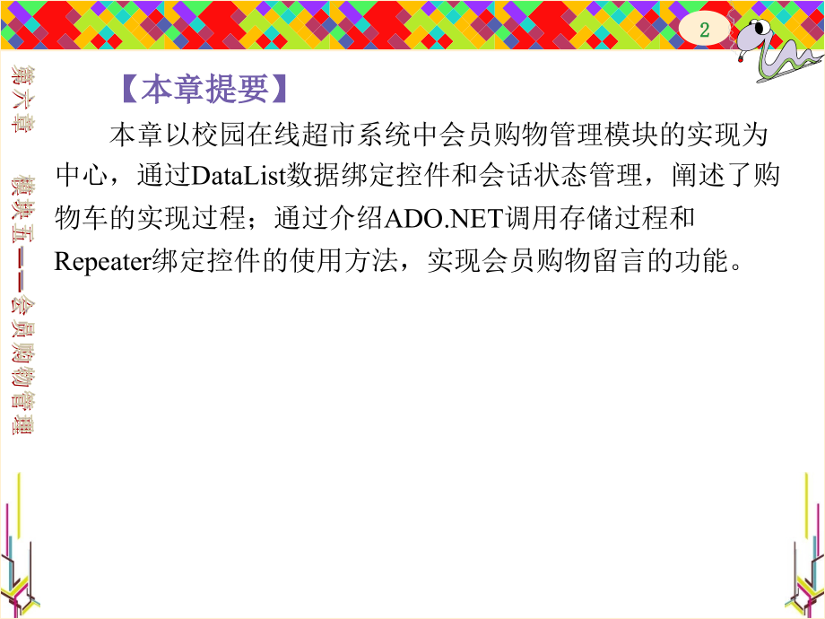 ASP.NET程序设计案例教程 教学课件 ppt 作者 李锡辉 lf201112 第6章_第2页
