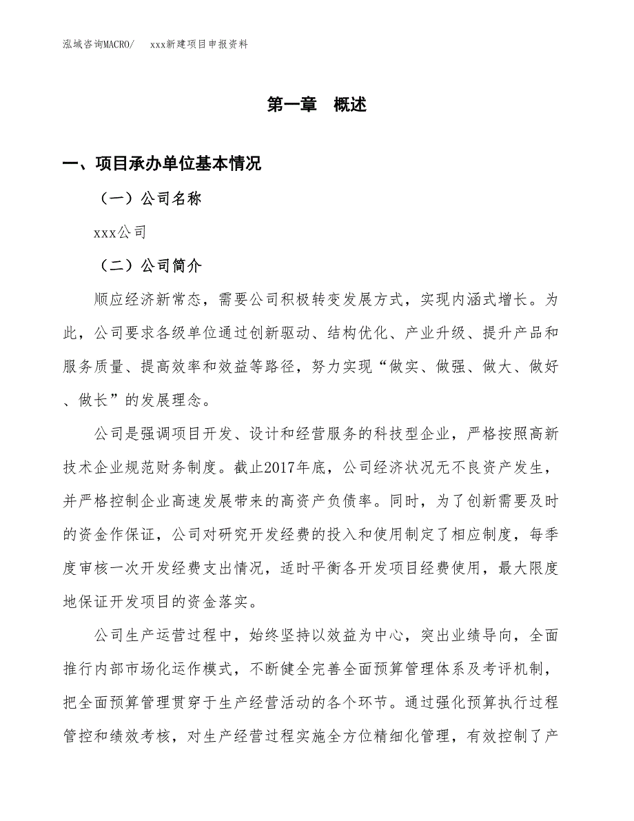 (投资10077.63万元，38亩）xxx新建项目申报资料_第3页