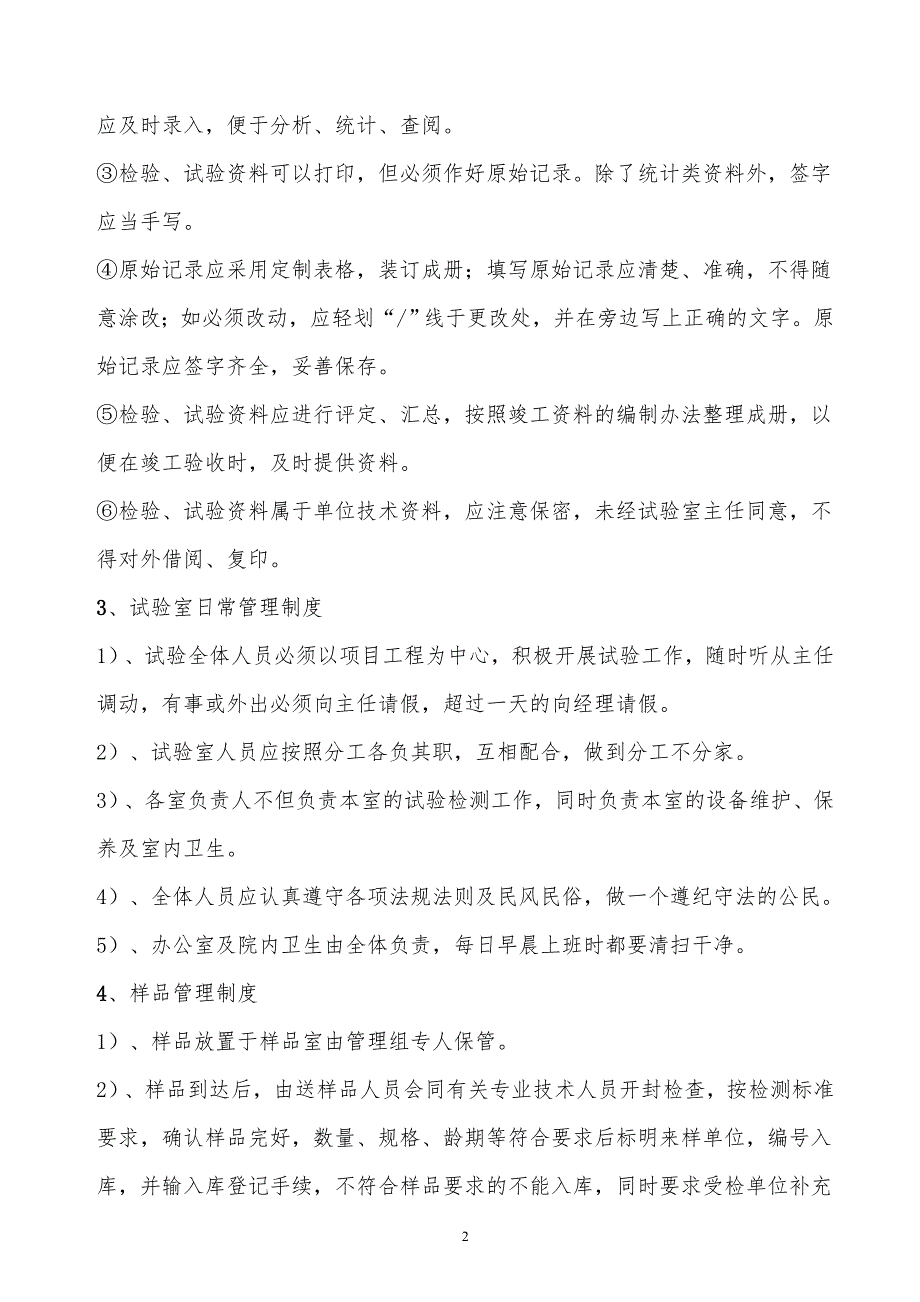 某x司质检处管理制度_第2页