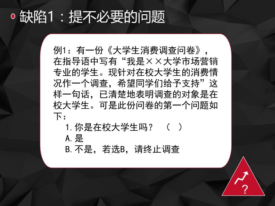 市场调查问卷的问题设计_第4页