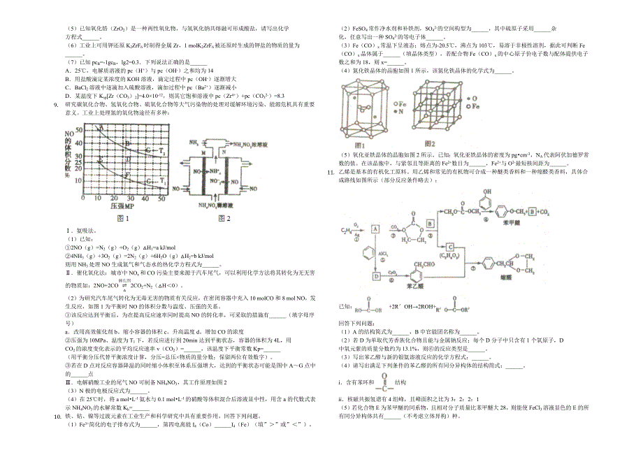 2019年辽宁省葫芦岛协作校高考化学二模试卷（解析版）_第2页