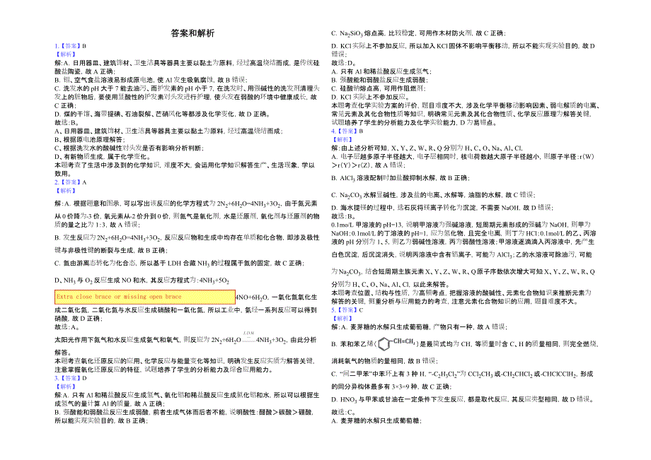 2019年辽宁省葫芦岛协作校高考化学二模试卷（解析版）_第4页