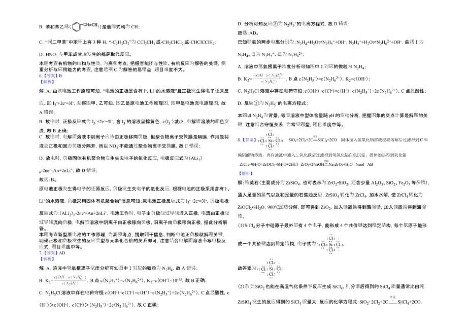 2019年辽宁省葫芦岛协作校高考化学二模试卷（解析版）_第5页