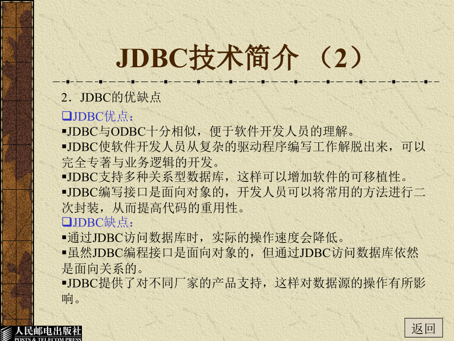 JSP程序设计 第2版  教学课件 ppt 作者  范立锋 于合龙 孙丰伟 第07章  JSP数据库核心技术_第4页