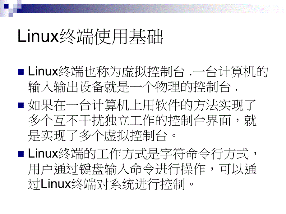 Linux系统应用与开发教程 教学课件 ppt 作者  邝颖杰 ch3_第2页
