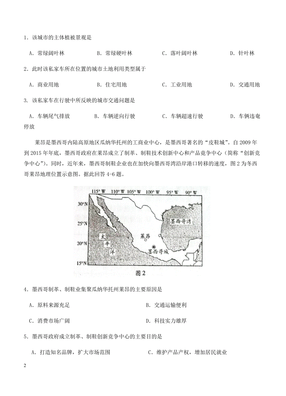 广东省、河南省名校2018届高三上第一次联考文综地理试卷 含答案_第2页