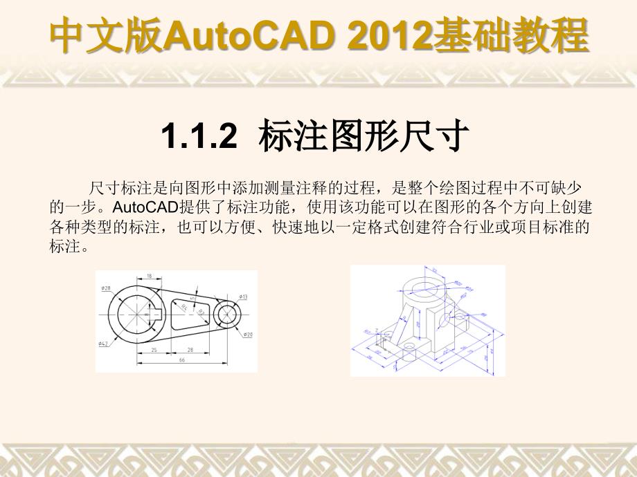 中文版AutoCAD 2012基础教程 教学课件 ppt 作者 978-7-302-29608-9 第01章a_第4页