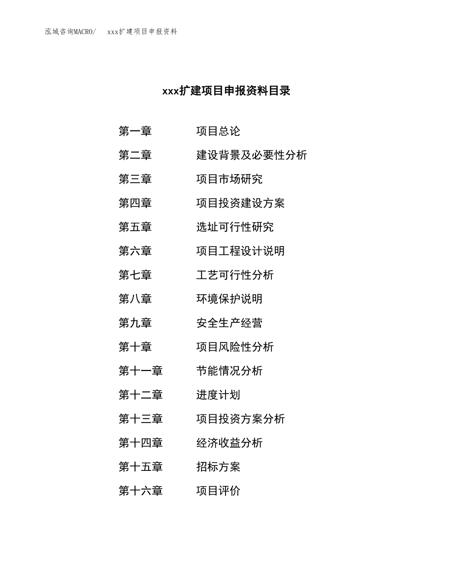 (投资4531.72万元，19亩）xx扩建项目申报资料_第2页