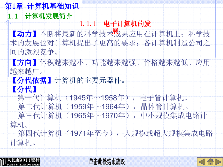 大学计算机基础 Windows XP+Office 2007  教学课件 ppt 高长铎 01 计算机基础知识_第4页