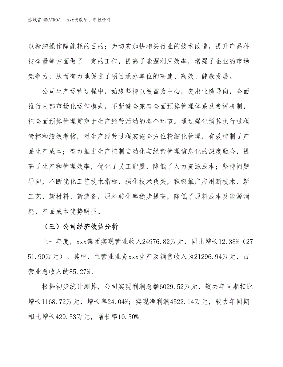 (投资20827.89万元，78亩）xx技改项目申报资料_第4页