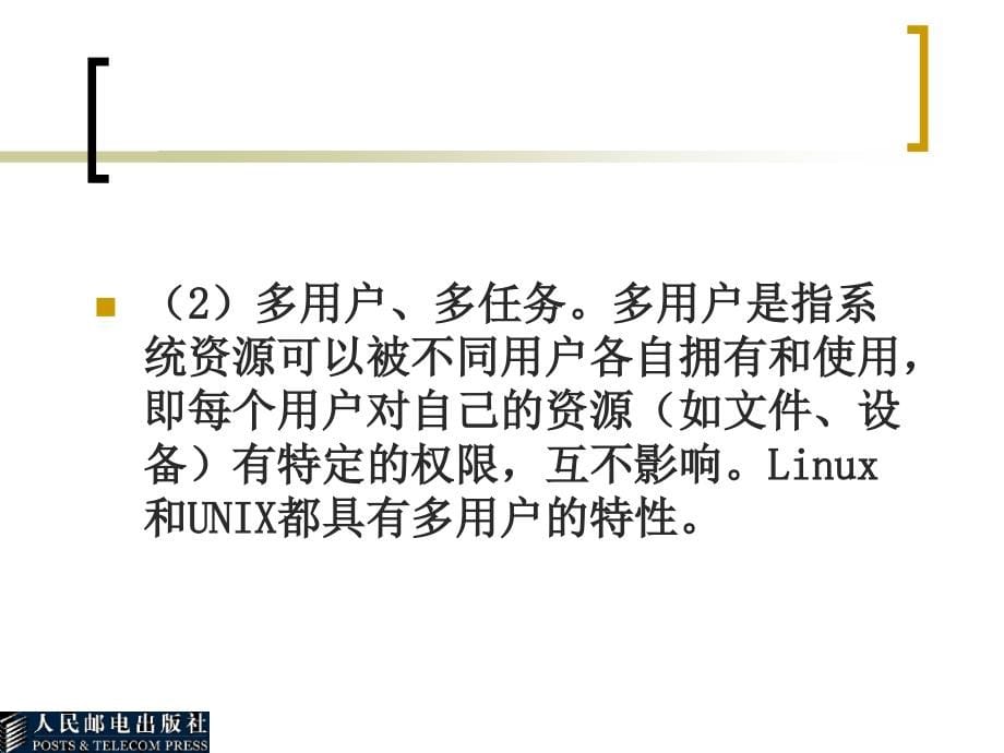 操作系统——Linux篇 教学课件 ppt 作者  柳青　孔宪君 第2章_第5页