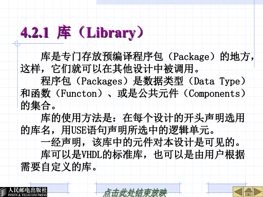 EDA实用技术 第2版  普通高等教育“十一五”国家级规划教材  教学课件 ppt 作者  宋嘉玉 第4章  硬件描述语言VHDL_第4页