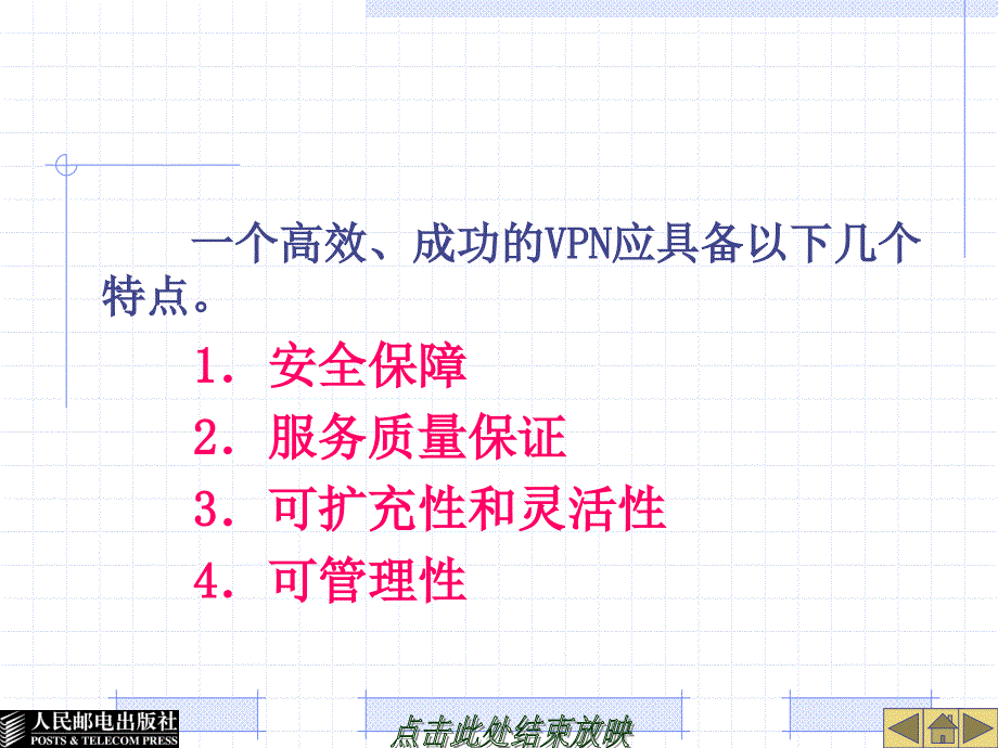 Internet核心原理与应用技术 教学课件 ppt 作者  郭银章 第22章_第4页