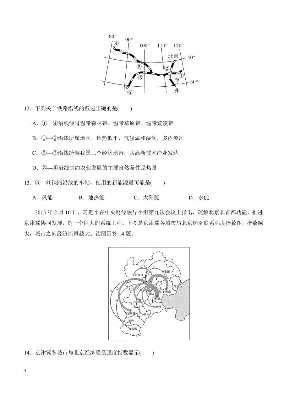 江西省2018届高三上学期第三次月考地理试卷 含答案_第5页
