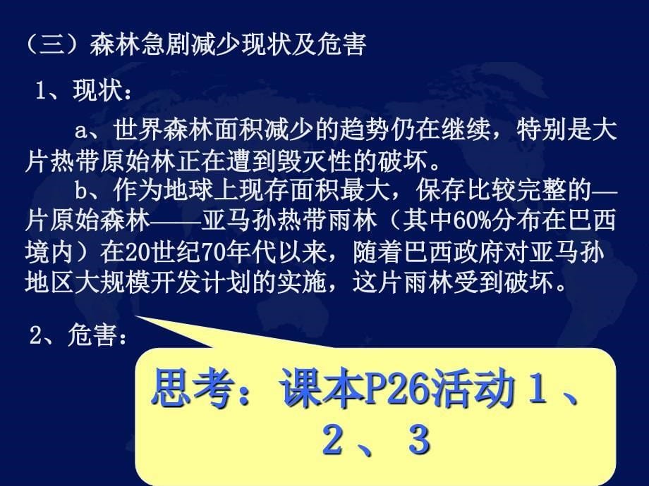 热带雨林的开发与保护_第5页