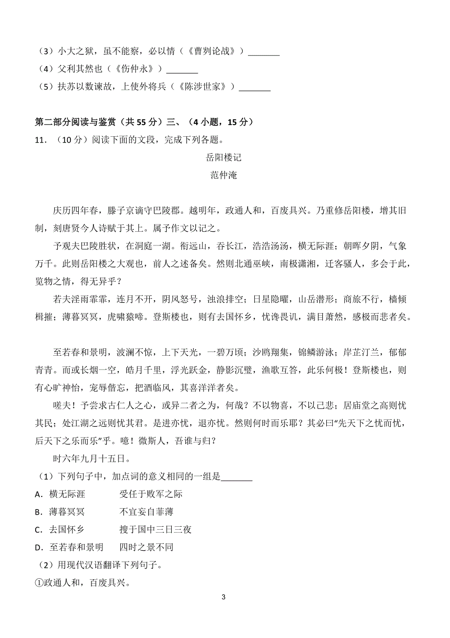 2018年广东省广州市中考语文试卷含答案_第3页