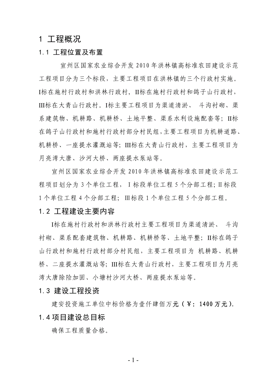 宣州区国家农业综合开发2010年洪林镇高标准农田建设程监理工作报告_第3页