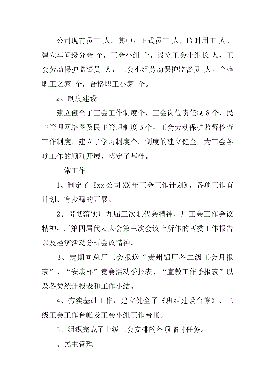 20xx年公司工会工作计划ppt_第2页