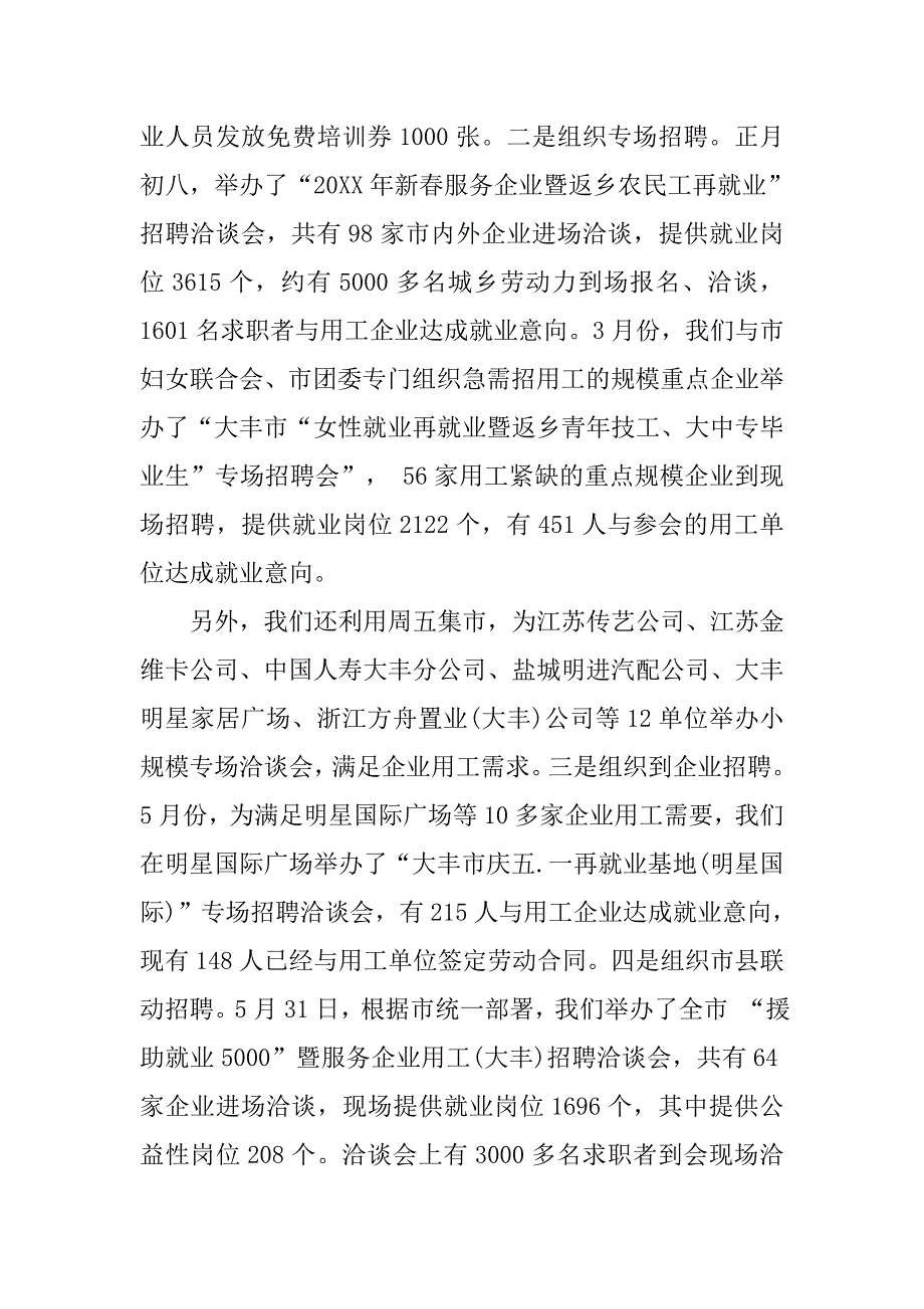 工会年终总结20xx_第3页