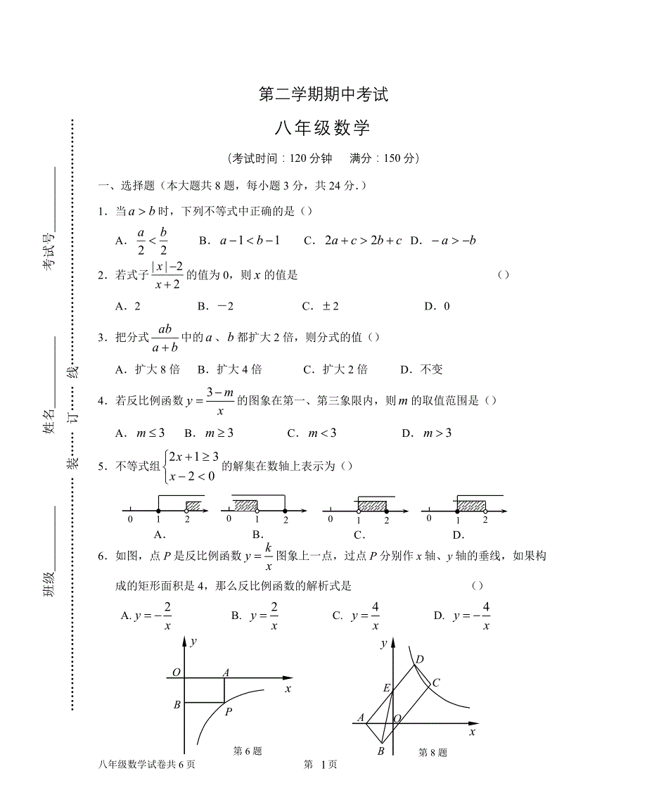 八年级下册期中数学试卷及答案_第1页