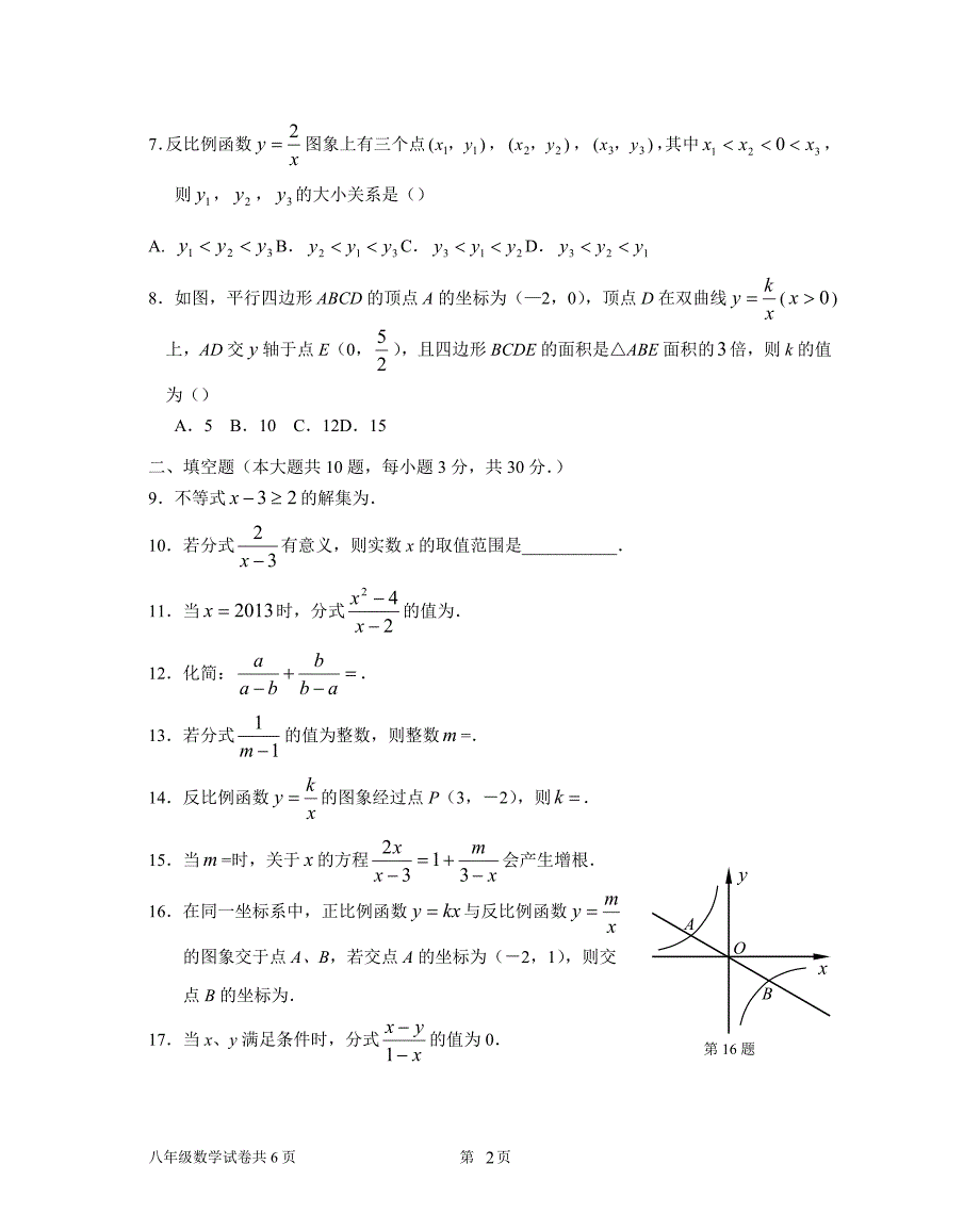 八年级下册期中数学试卷及答案_第2页