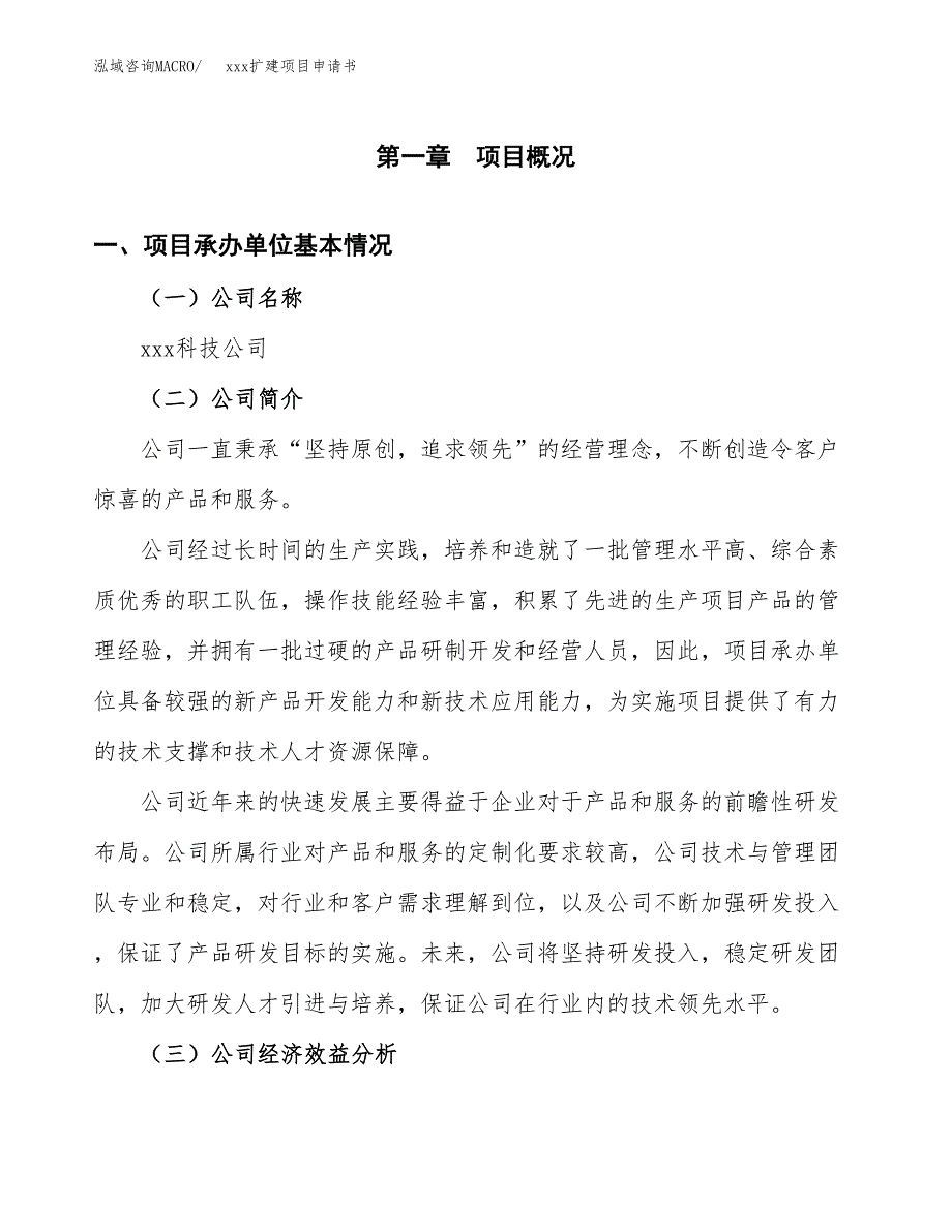 (投资12218.12万元，52亩）xx扩建项目申请书_第3页