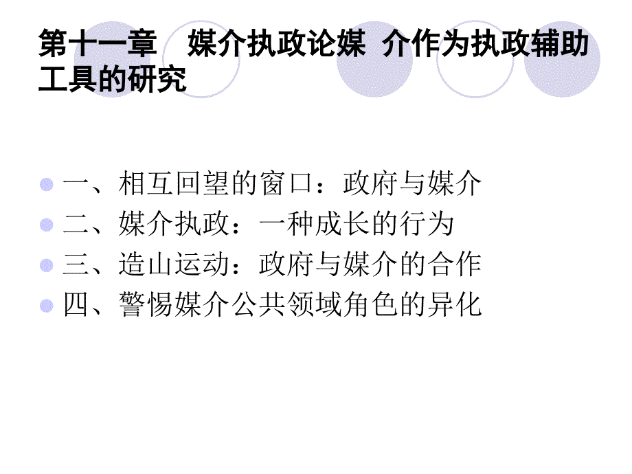媒介理论前沿 教学课件 ppt 作者 徐婵 (7)_第2页