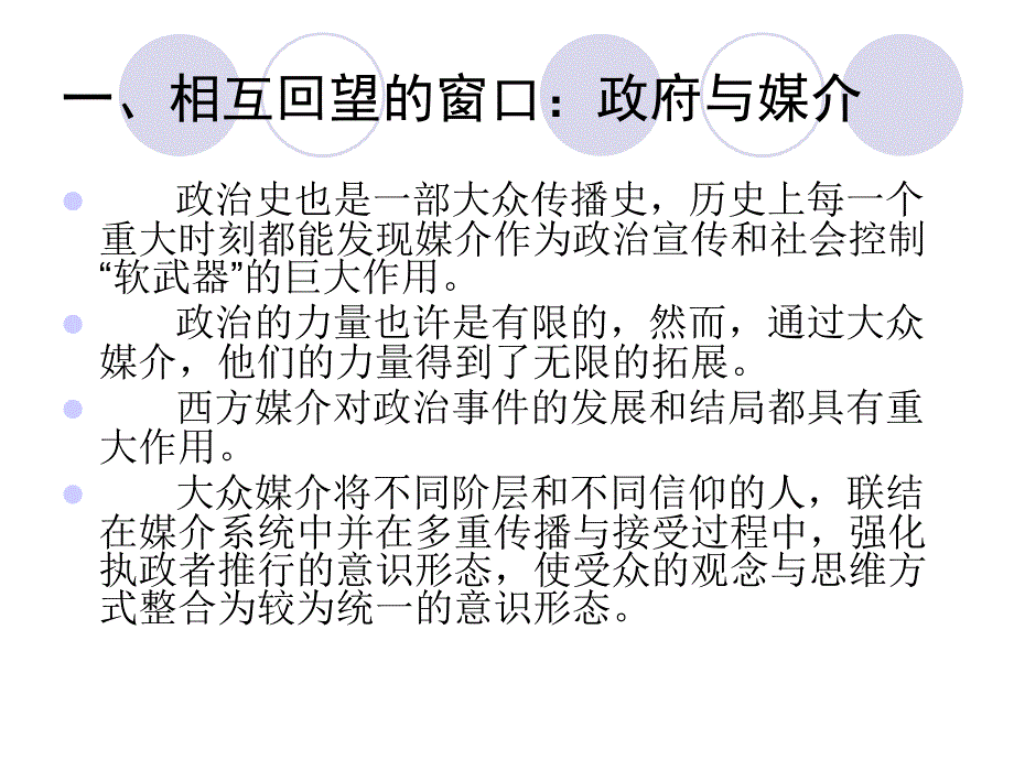 媒介理论前沿 教学课件 ppt 作者 徐婵 (7)_第4页