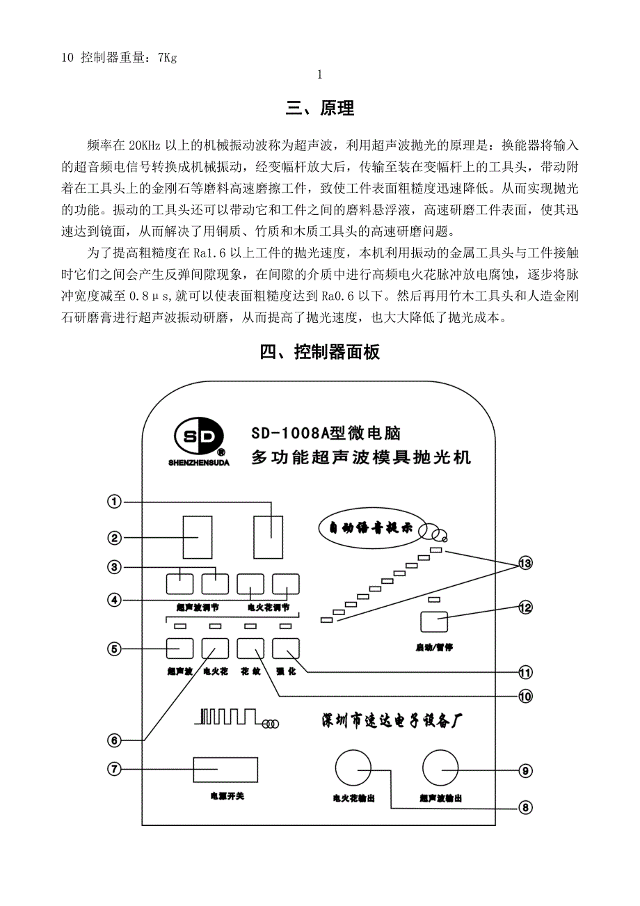 sd-1008a型微电脑多功能超声波模具抛光机_第4页