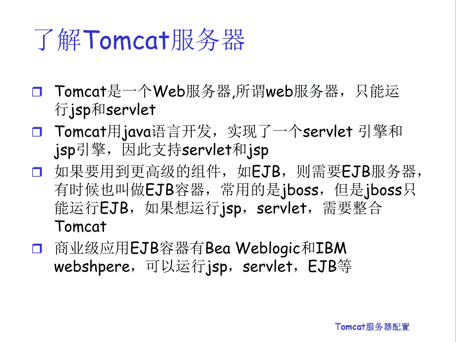 lab1-Tomcat服务器配置.ppt_第2页