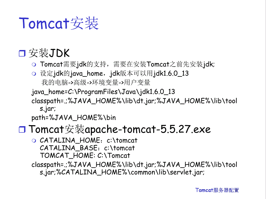 lab1-Tomcat服务器配置.ppt_第4页