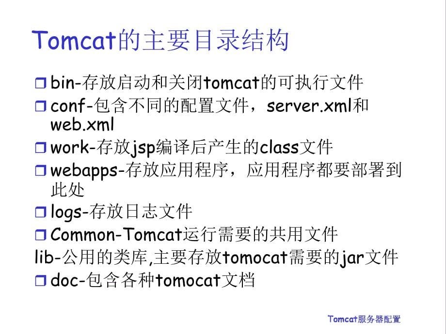 lab1-Tomcat服务器配置.ppt_第5页