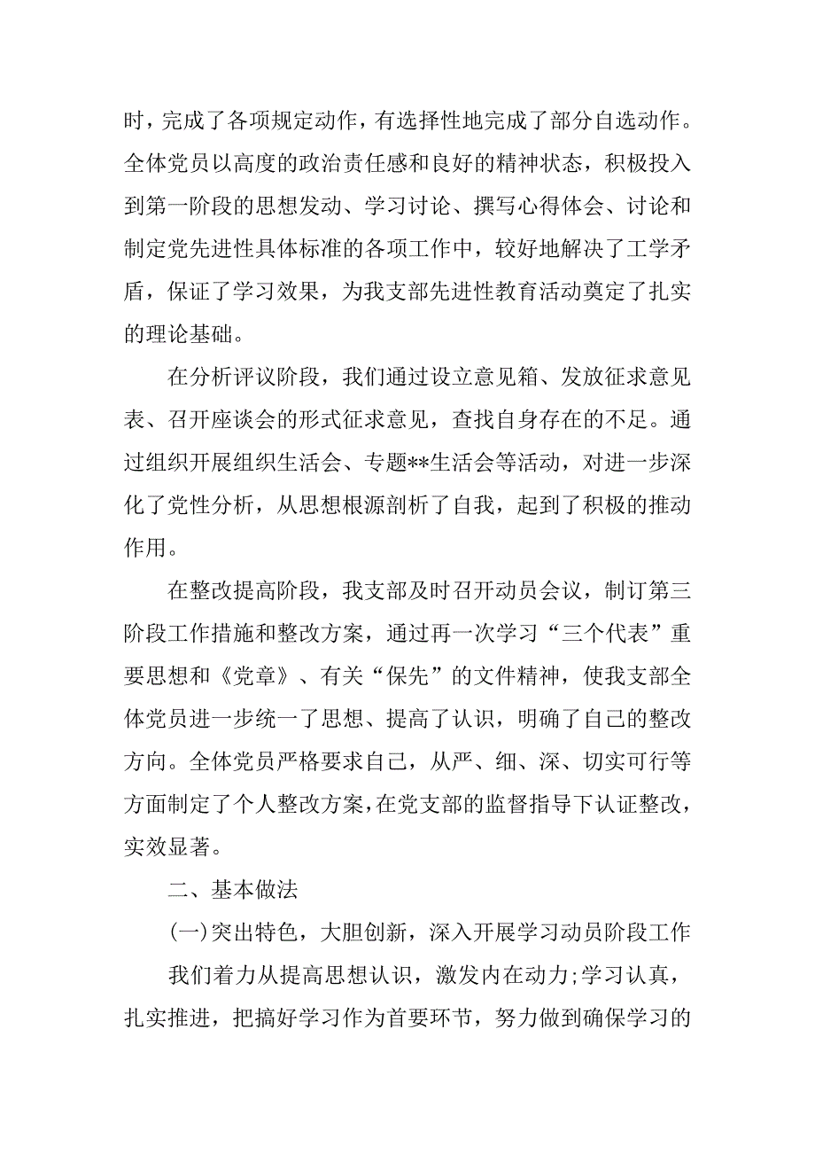 20xx年党支部第一季度工作总结_第2页