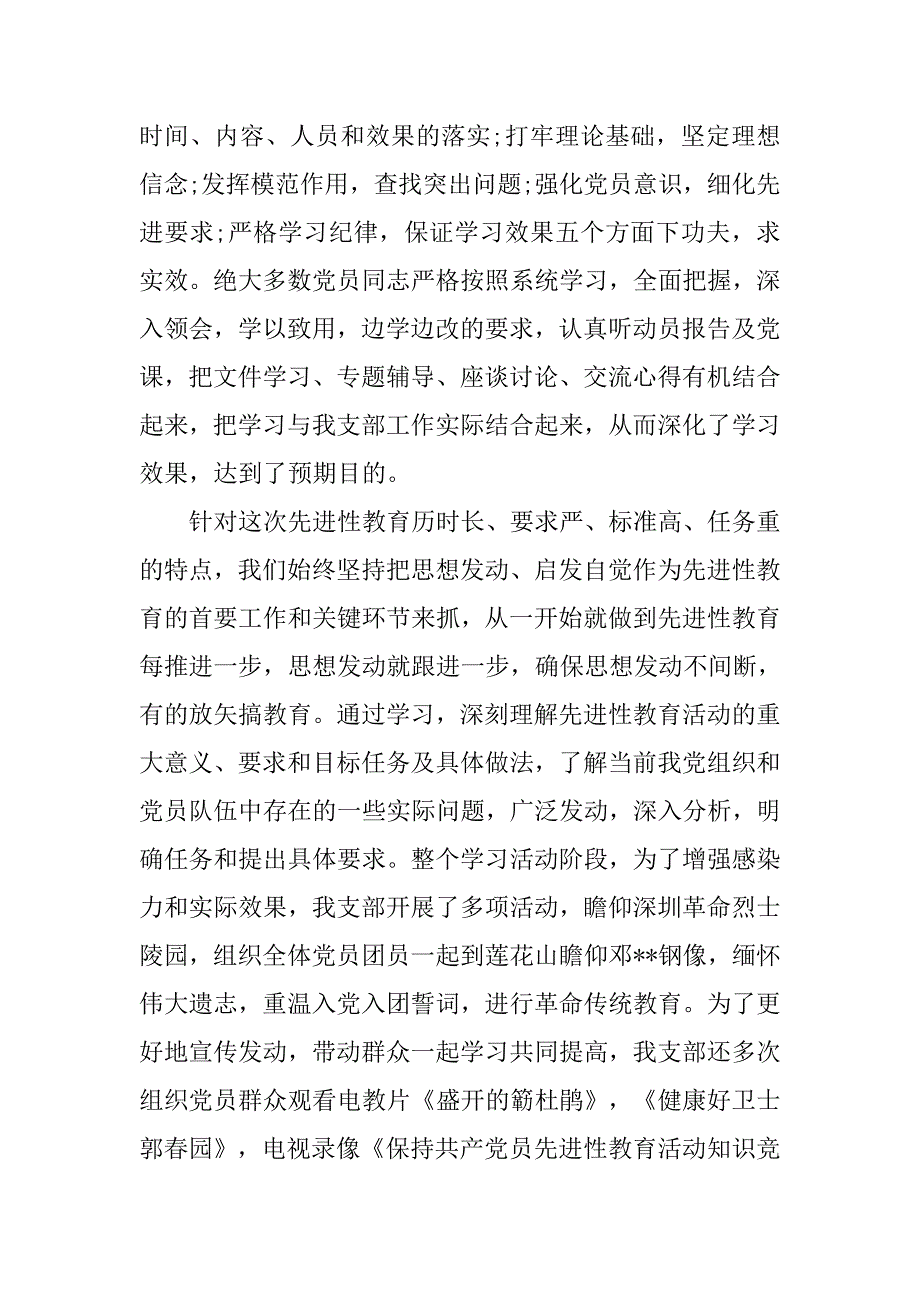 20xx年党支部第一季度工作总结_第3页