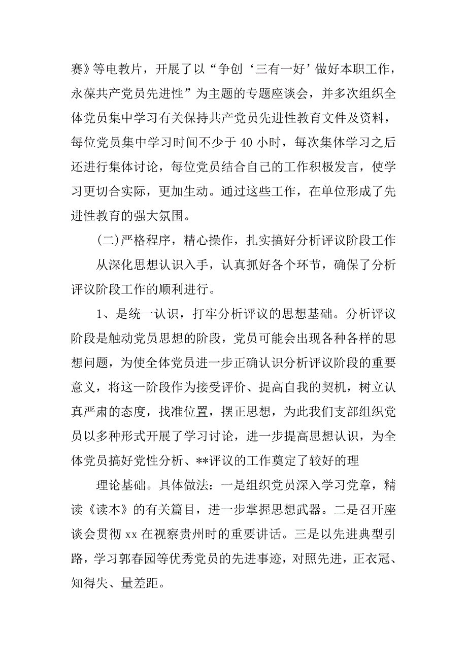 20xx年党支部第一季度工作总结_第4页