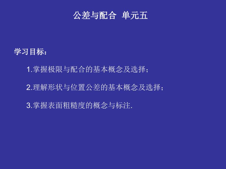 机械基础 教学课件 ppt 作者 宋爱民 5_第1页