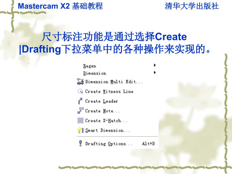 Mastercam X2基础教程 教学课件 ppt 作者 v 978-7-302-16052-6 第四章_第3页
