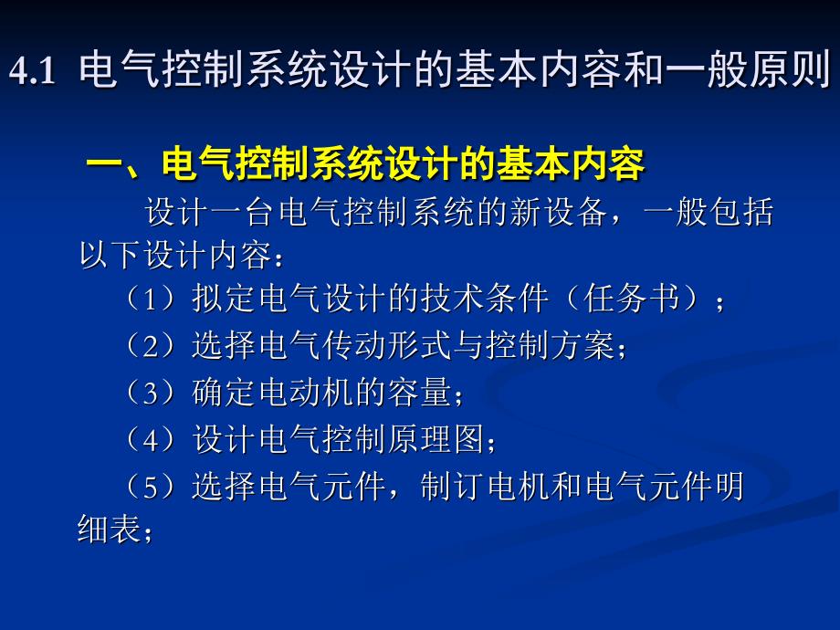 PLC教程4.ppt_第2页