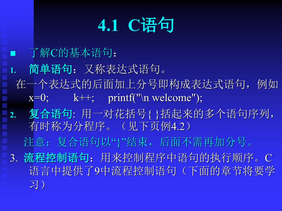 C_C++程序设计基础 教学课件 ppt 作者  李凤云 第4章顺序结构程序设计_第3页